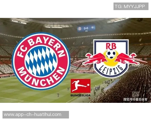 莱比锡与巴黎的对决时间安排及赛事前瞻分析